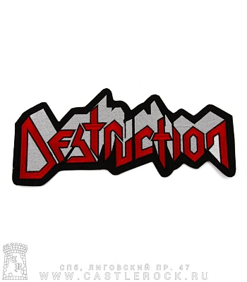 нашивка на спину destruction (лого, резная, вышивка)