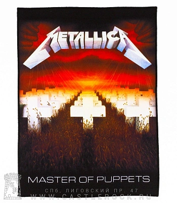 нашивка на спину metallica "master of puppets"