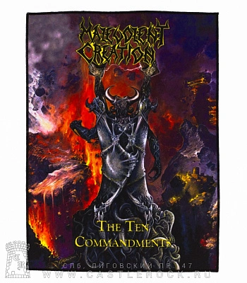 нашивка на спину malevolent creation "the ten commandments"