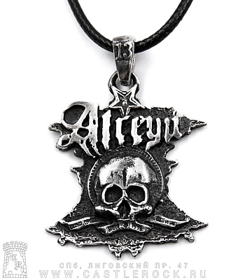 подвес atreyu (череп)