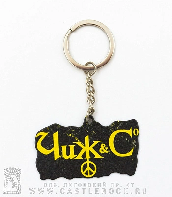 брелок металлический чиж & co сергей чиграков