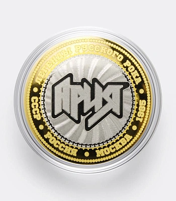 монета сувенирная малая ария