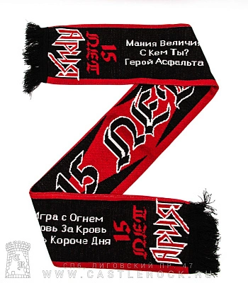 шарф ария "15 лет" (альбомы)