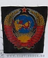 нашивка ссср (герб)
