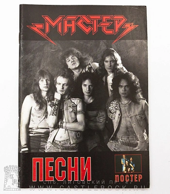 книга "мастер. песни"