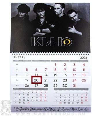 календарь настенный кино (группа)
