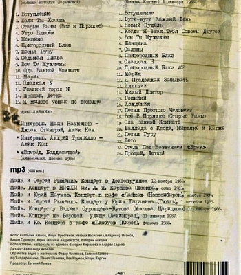 CD/DVD/MP3 Зоопарк "Часть Мира, Которого Нет"