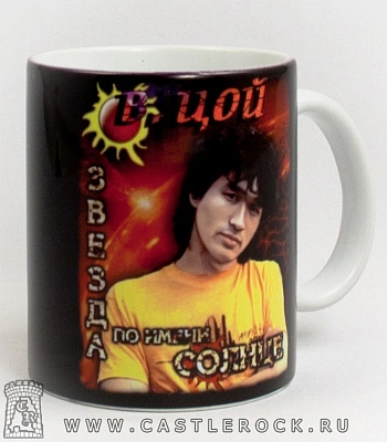 кружка кино в. цой "звезда по имени солнце" (кинолента)