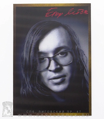 открытка 3d гражданская оборона егор летов (ч/б, голограмма)