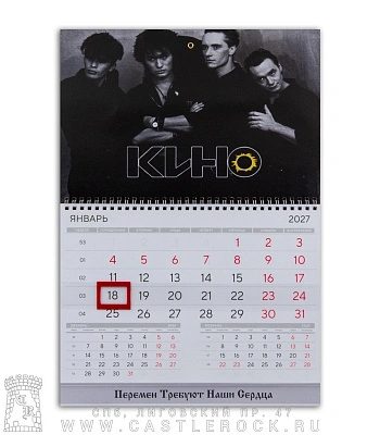 календарь настенный кино (группа)