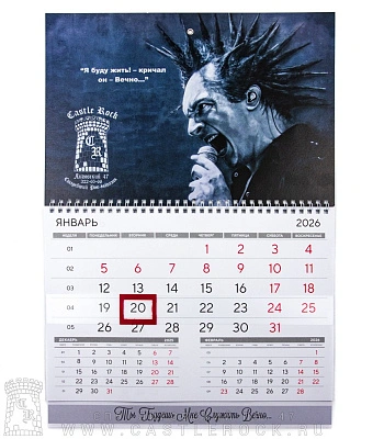 календарь настенный король и шут горшок (граффити)