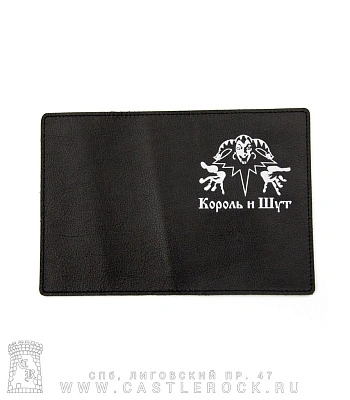 обложка для документов король и шут (лого, надпись, ч/б)