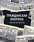 CD Гражданская Оборона "Песни в Пустоту"