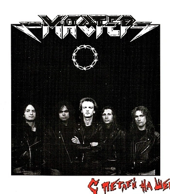 CD Мастер "С Петлей На Шее"