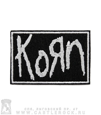 нашивка korn (лого белое, вышивка)