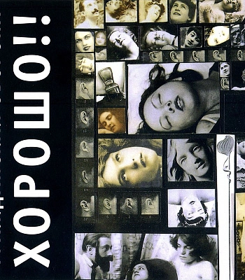 CD Гражданская Оборона "Хорошо!!"