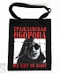 сумка шоппер гражданская оборона "все идет по плану"