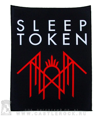 нашивка на спину sleep token (лого)