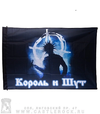 флаг король и шут горшок (анархия, синий фон)