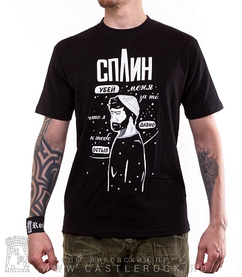 футболка сплин "убей меня за то, что я давно к тебе остыл"