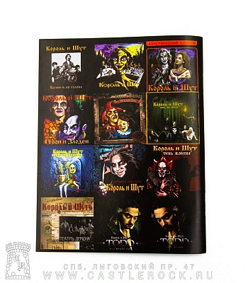 тетрадь король и шут (лого, группа)