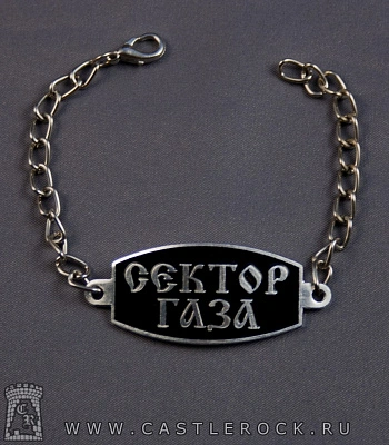 браслет на цепочке сектор газа (черный)