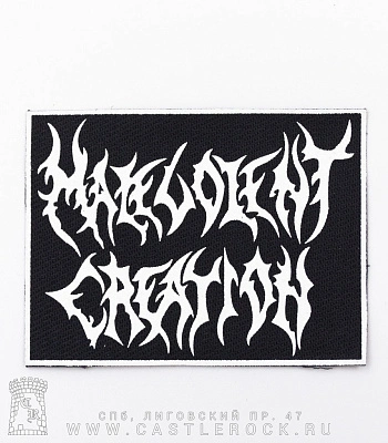 нашивка malevolent creation (лого белое)