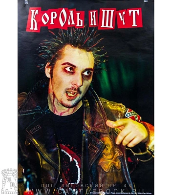 плакат король и шут горшок (в плаще)