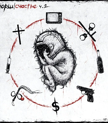 CD Йорш "Счастье. Часть 2"