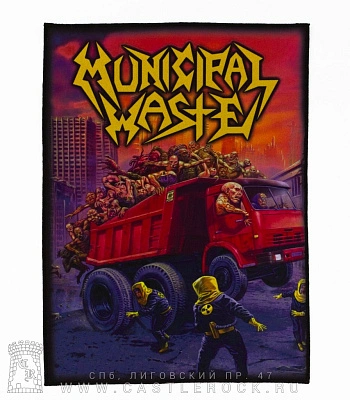 нашивка на спину municipal waste "hazardous mutation"