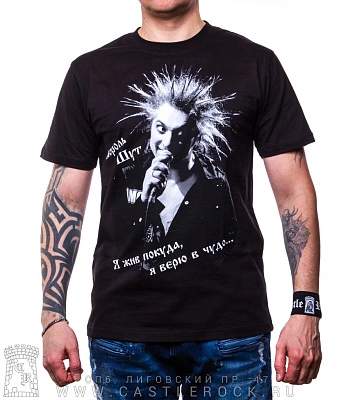 футболка король и шут горшенев "я жив покуда, я верю в чудо..."