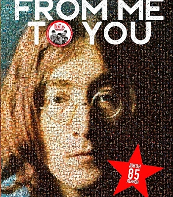 журнал from me to you 79/2025