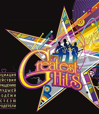 CD Ассоциация (Наутилус Помпилиус) "Greatest Hits"