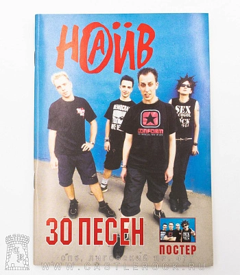 книга "наив. 30 песен"
