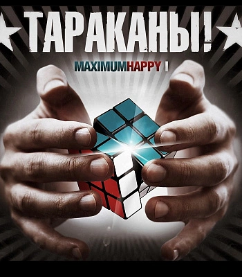 CD Тараканы! "MaximumHappy I"