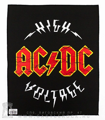 нашивка на спину ac/dc "high voltage"