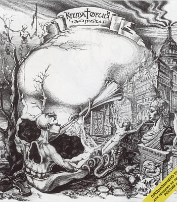 CD Крематорий "Зомби"