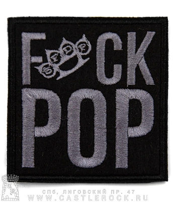 нашивка five finger death punch "fuck pop" (вышивка)