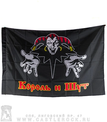 флаг король и шут (лого)