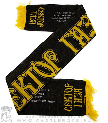 шарф сектор газа (альбомы)