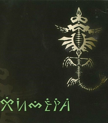 CD Химера "Химера 1993"