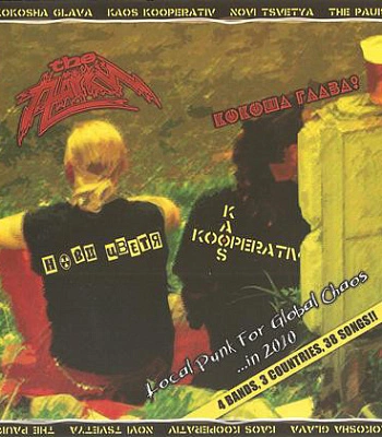 CD Кокоша Глава/Kaos Kooperativ/Нови Цветя/The Пауки "Local Punk For Global Chaos... In 2010"