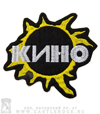 нашивка кино (солнце, вышивка)