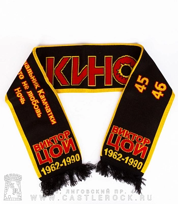 шарф кино в. цой 1962-1990 (альбомы)