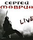 CD Сергей Маврин "Live"