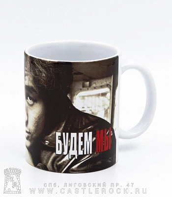 кружка кино в. цой "дальше действовать будем мы"