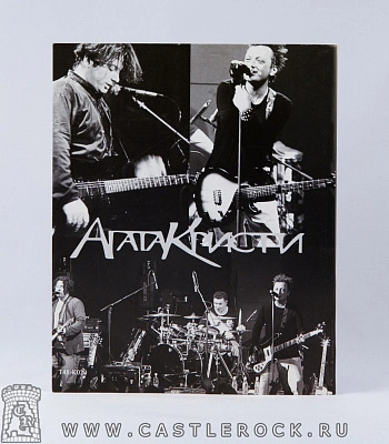 тетрадь агата кристи