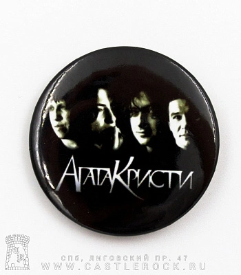 значок агата кристи (группа ч/б)