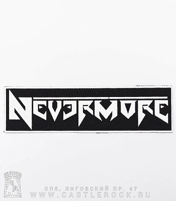 нашивка nevermore (белое лого)