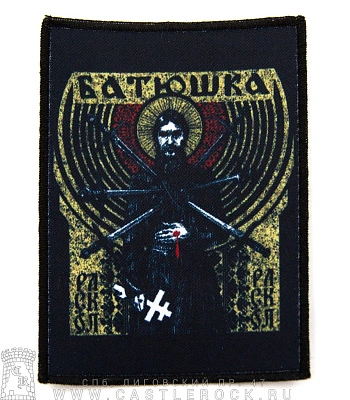 нашивка batushka батюшка "раскол"
